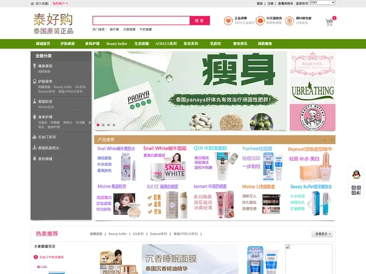 泰国代购 泰国护肤品代购 泰国直邮代购官网_泰好购商城
