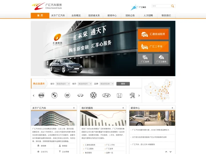 广汇汽车服务集团股份公司