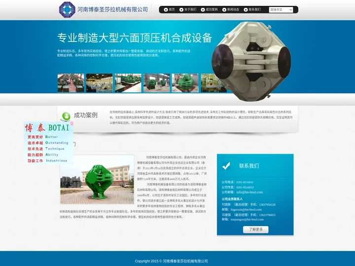 河南博泰圣莎拉机械有限公司