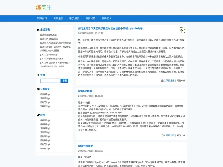 歌手报名演员签约携程旅行马蜂窝旅游 - 练习生