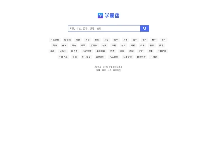 学霸盘 - 百度网盘学习资料搜索下载神器