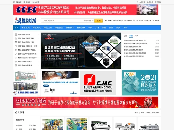橡胶机械设备行业权威门户网站 - 橡胶机械网