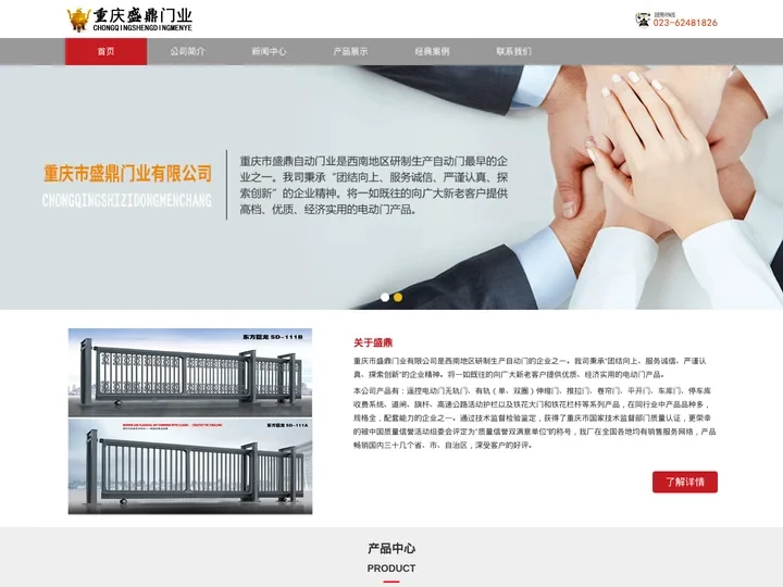 重庆自动门_电动门_重庆市盛鼎门业有限公司