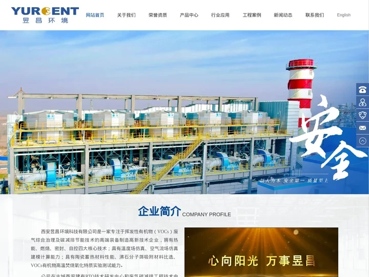 西安昱昌环境科技有限公司-Xi'an Yurcent Environmental Technology Co., Ltd