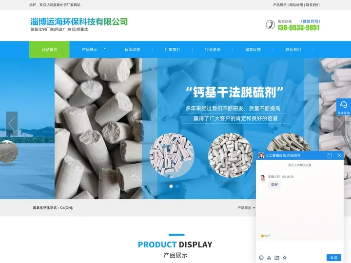 山东氢氧化钙厂家,淄博氢氧化钙-淄博运海环保科技