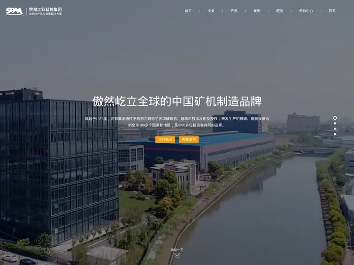 上海世邦机器-破碎机-制砂机-移动破碎站-磨粉机-世邦工业科技集团股份有限公司官方网站