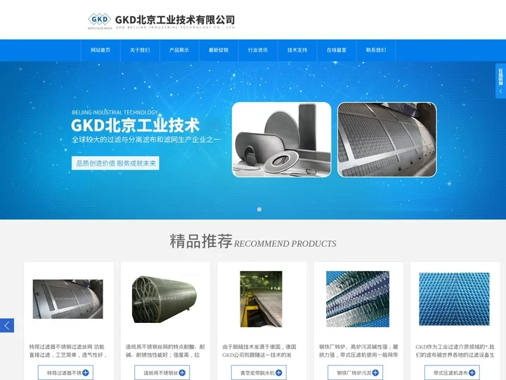 外墙装饰不锈钢网,造纸用不锈钢丝网,转筒过滤器不锈钢过滤丝网-GKD北京工业技术有限公司