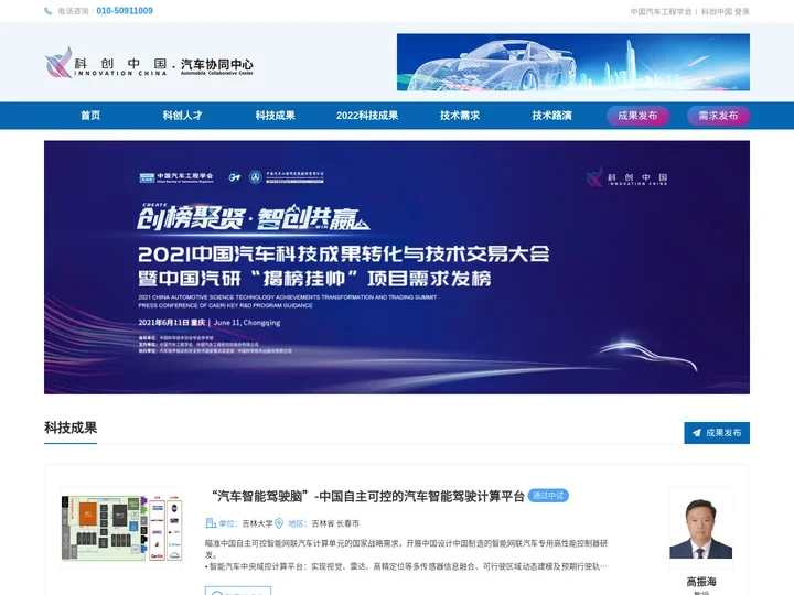 首页 - 科创中国汽车协同中心