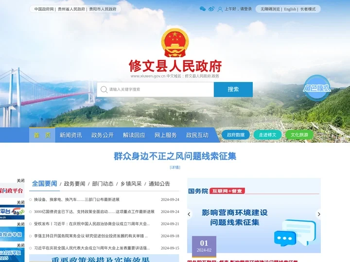 修文县人民政府门户网