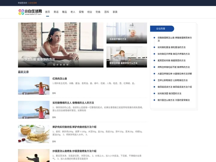 小白生活网_让生活更简单的知识百科