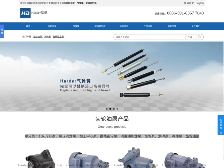 齿轮油泵|气弹簧|旋转阻尼器-福州哈德自动化科技有限公司