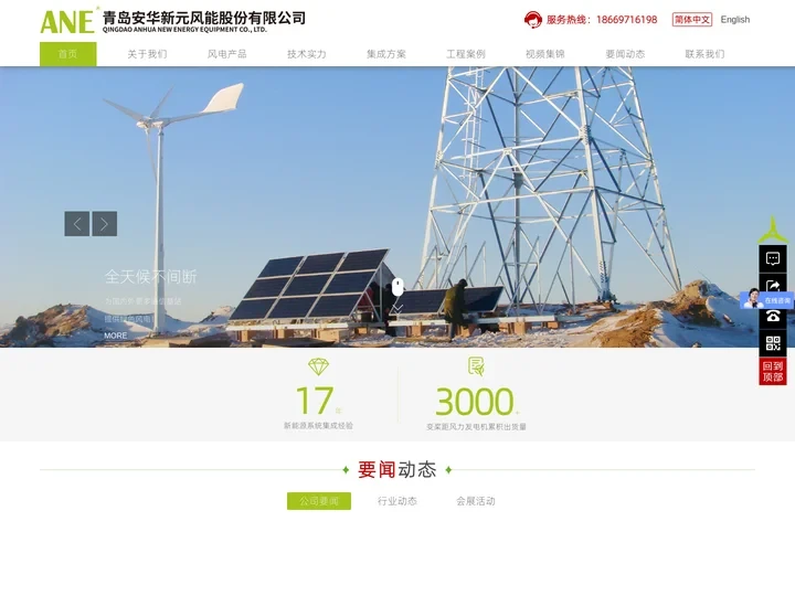 20kW风力发电机,中小型风力发电机,风光柴多能互补微电网-青岛安华新元风能股份有限公司