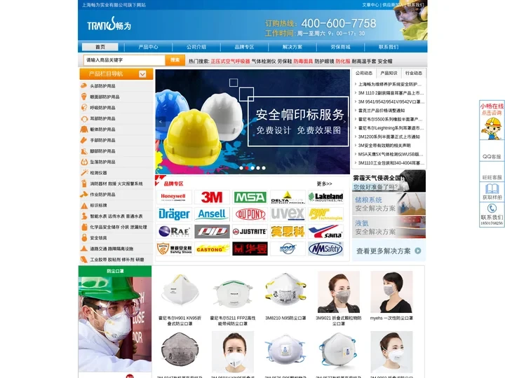 劳保用品_空气呼吸器_气体检测仪_安全鞋_防毒面具_口罩-畅为