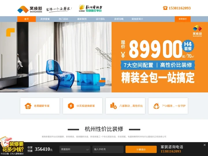 杭州旧房翻新正规装修公司_专注老房改造_全屋翻新_高性价比口碑设计装修服务_窝焕新装饰官网