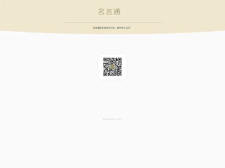 名言通