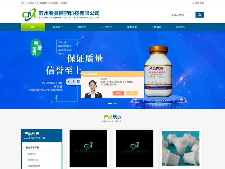 一次性成品培养基-对照品培养基-蓝盖试剂瓶-苏州春曼医药科技有限公司