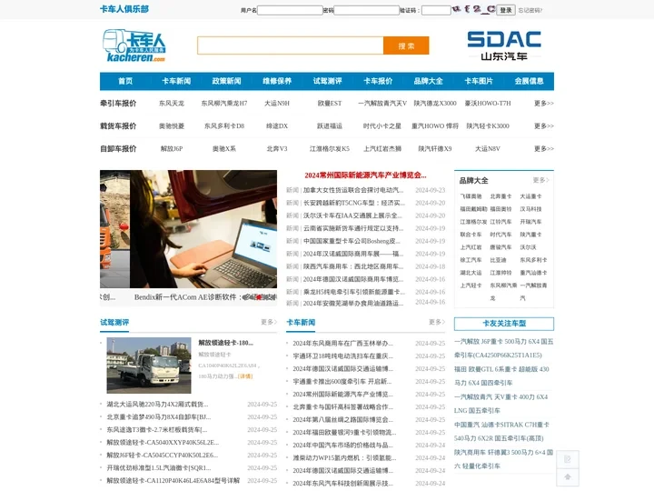卡车人网站_卡车人论坛_卡车人俱乐部_卡车人专业互动圈子