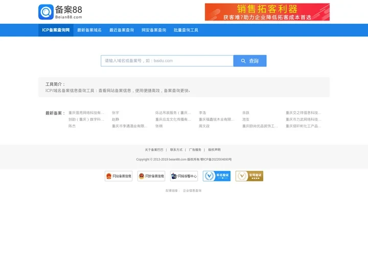 ICP备案查询_APP备案查询_小程序备案查询 - 备案巴巴