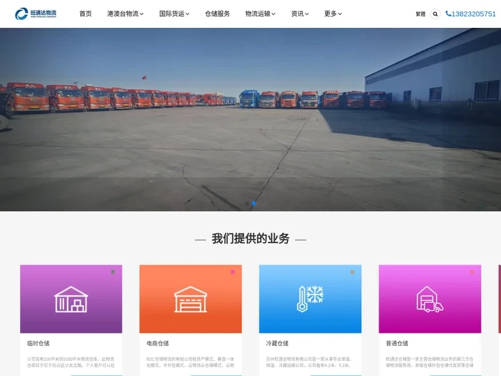 深圳物流公司_深圳物流_深圳物流专线-旺通达物流
