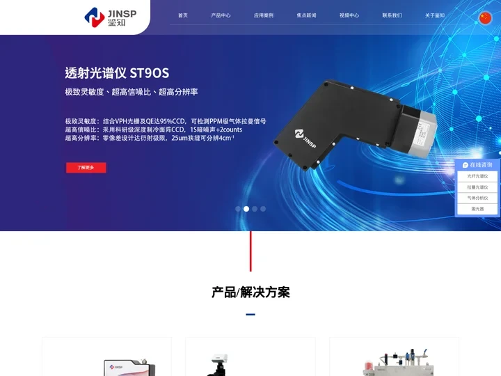 鉴知技术-拉曼光谱仪|光纤光谱仪|气体在线分析仪-北京鉴知技术有限公司-江苏鉴知技术有限公司