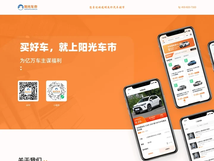 阳光车市 - 您身边的透明底价汽车超市。