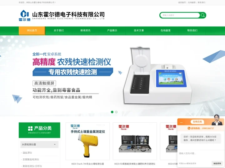 粮食安全快检仪-手持综合毒性检测仪-霍尔德百科
