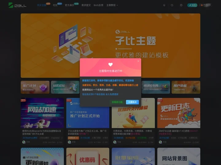 WordPress主题模板_WP中文社区论坛主题_zibll主题_子比主题官网