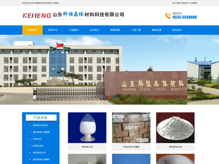 山东科恒晶体材料科技有限公司