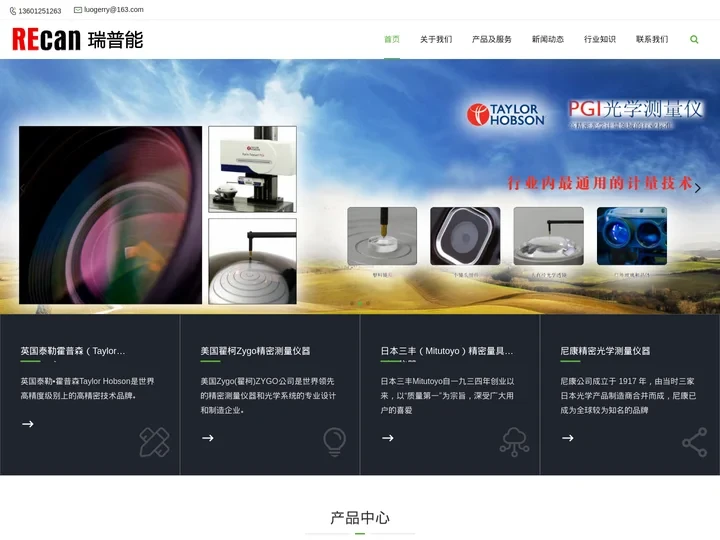尼康精密仪器代理商-三丰圆度仪品牌-泰勒粗糙度仪-ZYGO轮廓仪-瑞普能贸易