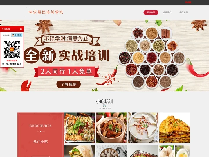 味宗小吃培训学校_正规餐饮培训机构15年经验分享