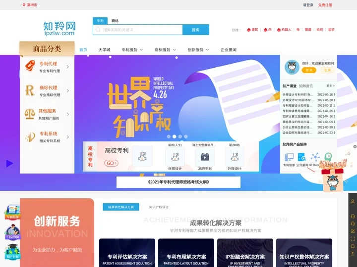 启博旗下品牌知羚网-专利商标申请注册买卖转让交易的一站式知识产权平台