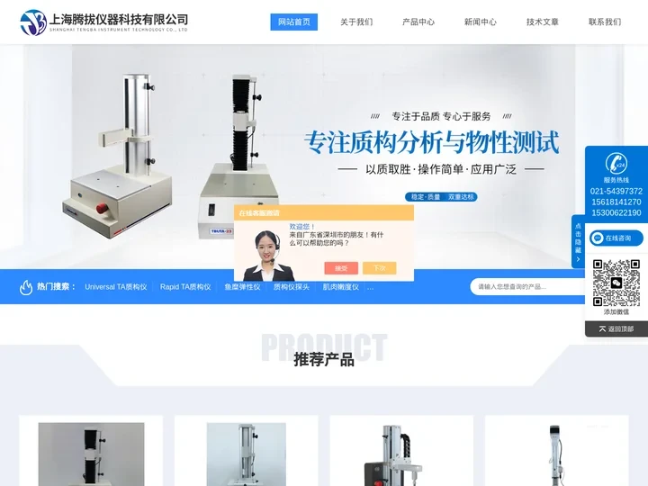 质构仪_鱼糜弹性仪-上海腾拔仪器科技有限公司