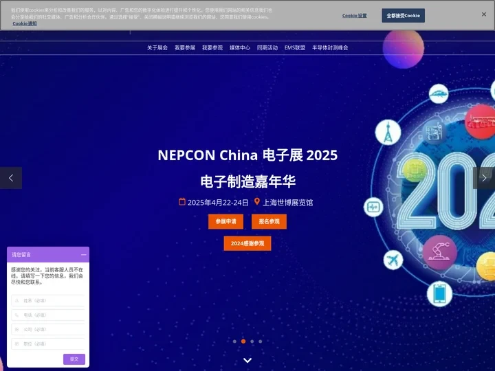 电子展|上海电子展|半导体封测展|电子制造展|SMT展|PCBA展-NEPCON China