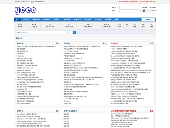 首页-yeec维修网 -  Powered by Discuz!