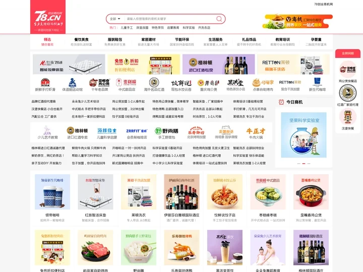 首页 - 78创业商机网