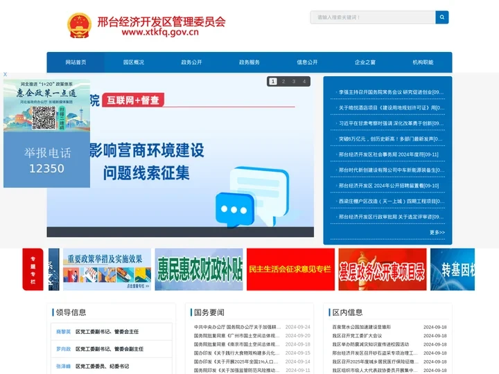 邢台经济开发区 - 官方网站