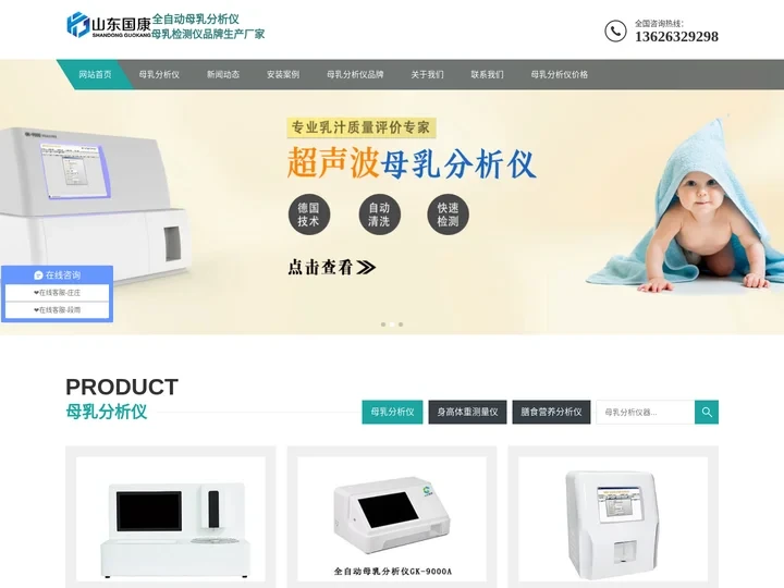 母乳分析仪-全自动技术研发母乳分析仪品牌及母乳检测仪生产厂家