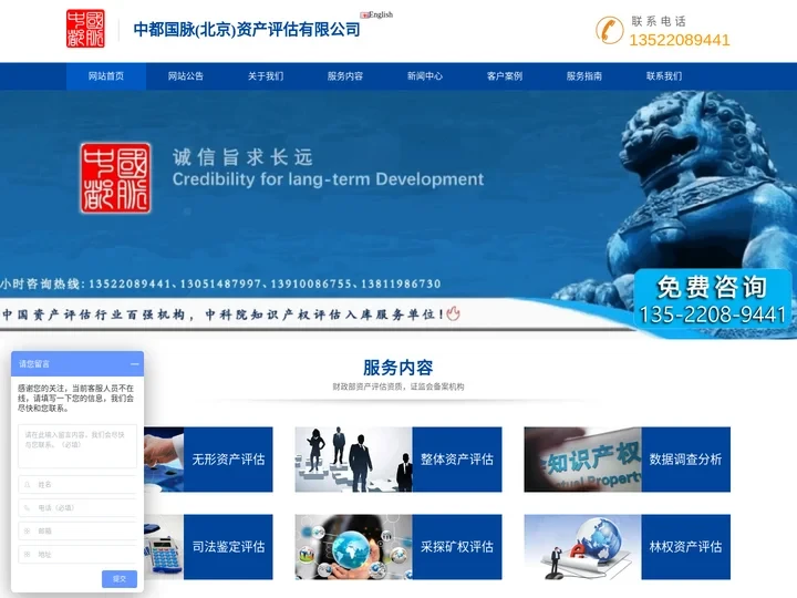 中都国脉(北京)资产评估公司|专注致力于资产评估、无形资产评估、知识产权评估、商标专利评估等多种评估业务