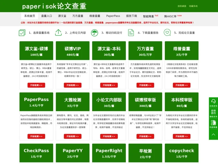 paperisok论文查重系统综合提供平台