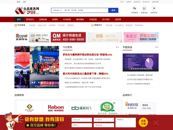 众品家具网－家具品牌招商_家具代理加盟_家具门户的首选网络媒体。