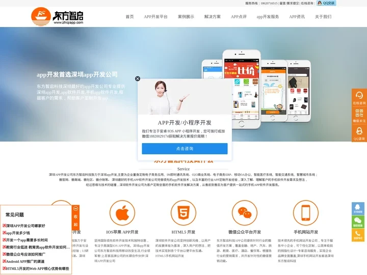 深圳APP开发公司_手机软件开发_移动APP软件开发公司-深圳东方智启