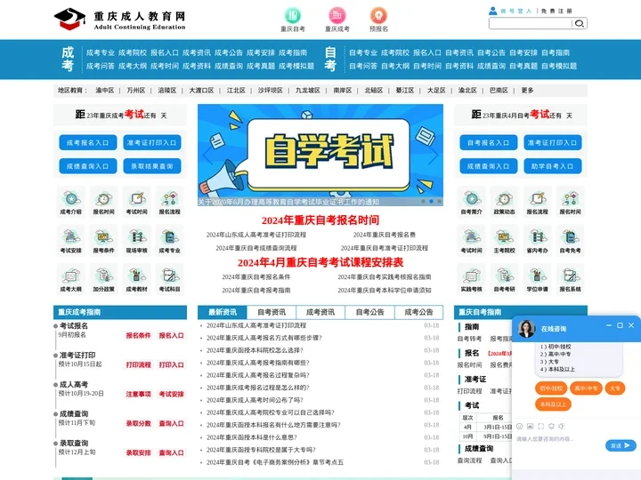 重庆成人教育网-自考网-成考网