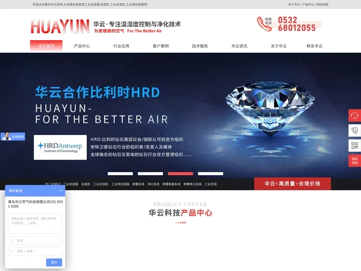 工业加湿器|加湿机|工业加湿机|工业用加湿器-青岛华云空气科技有限公司