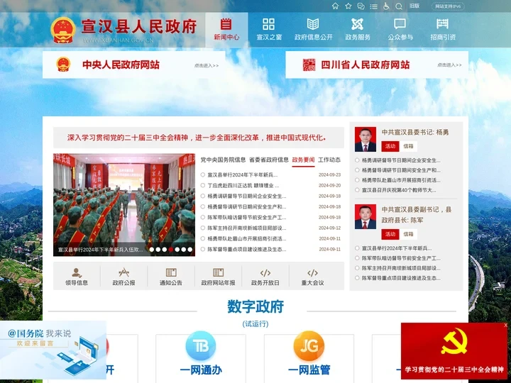 宣汉县人民政府
