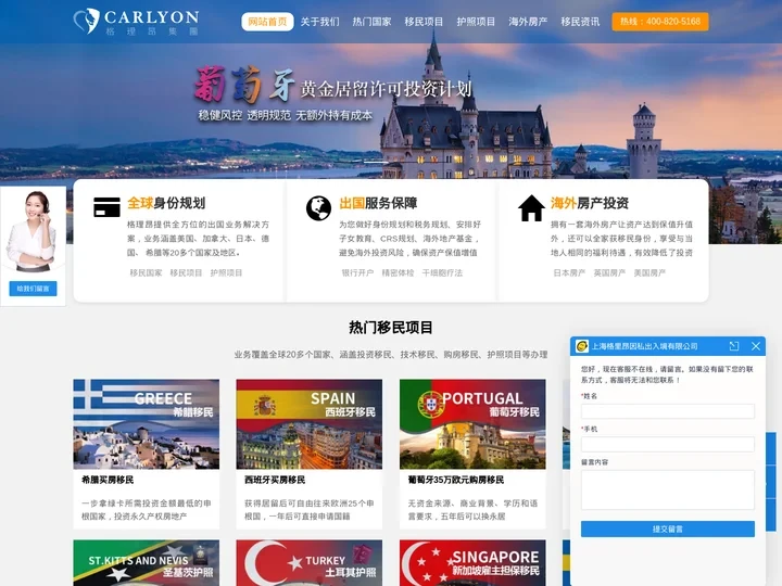 格理昂移民-专注移民-签证-留学-海外房产投资、银行开户等服务