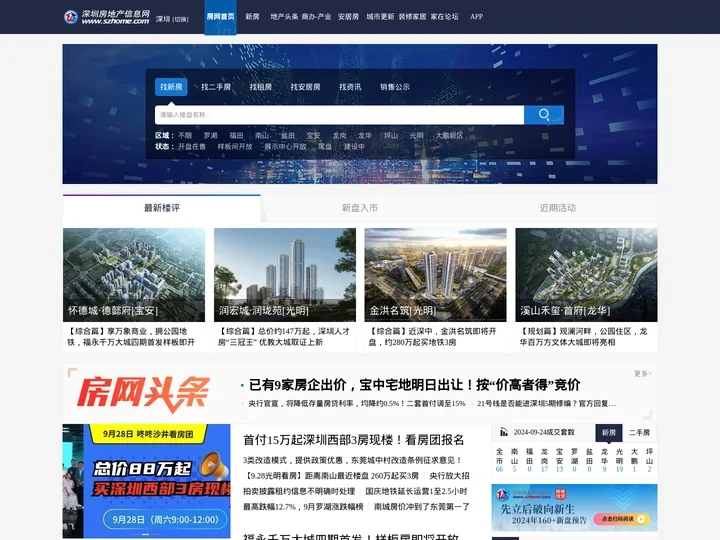 深圳房地产信息网