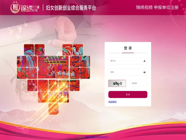 妇女创新创业综合服务平台--登录页