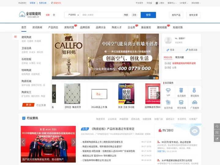 全球陶瓷网-陶瓷建材B2B网站平台