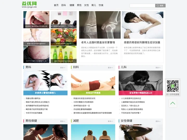益优网 - 益健康优生活_健康养生