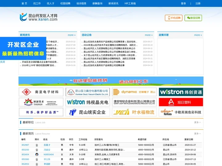 昆山人才网-昆山人才市场-昆山开发区人才网-www.ksren.com